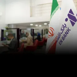 جهش دو برابری بانک اقتصادنوین در بازار رقابتی بانک&zwnj;ها