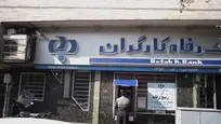 عملکرد مطلوب بانک رفاه کارگران در حوزه مبارزه با پولشویی