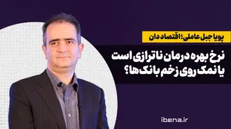 نرخ بهره درمان است یا نمک روی زخم بانک‌ها؟