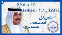 زندگی نامه ویم دویزنبرگ/آشنایی با سکانداران بانک‌های مرکزی جهان